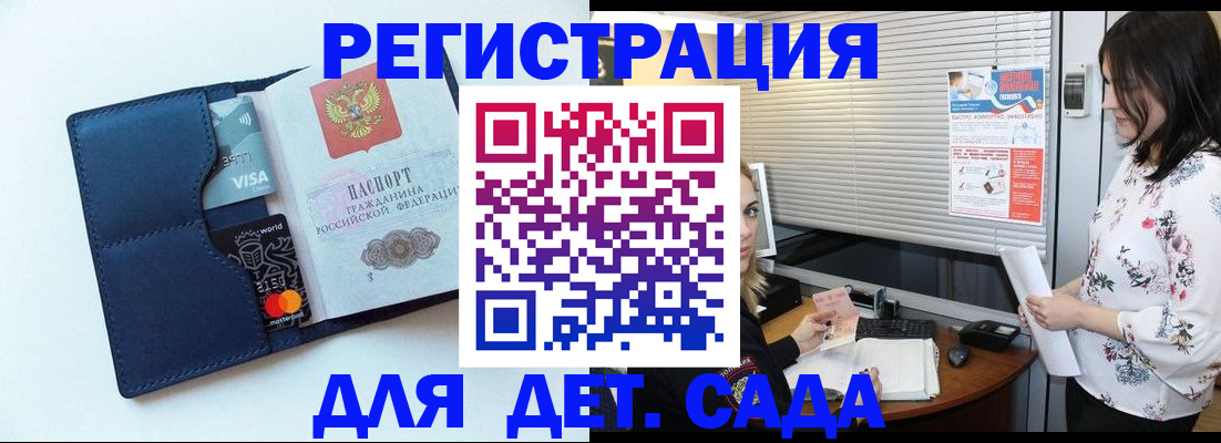 регистрация для дет. сада в Ряжске